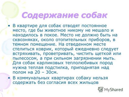 Презентація на тему як доглядати за собаками утримання собак в квартирі для собак відводять