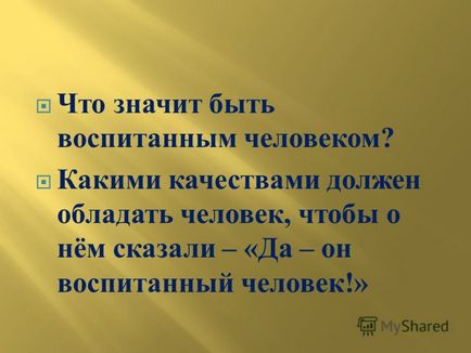 Презентація на тему класна година - виховай себе