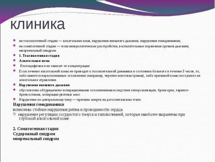 Презентація на тему - коми при інтоксикаціях - завантажити презентації з медицини 1