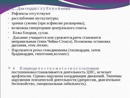 Презентація на тему - коми при інтоксикаціях - завантажити презентації з медицини 1