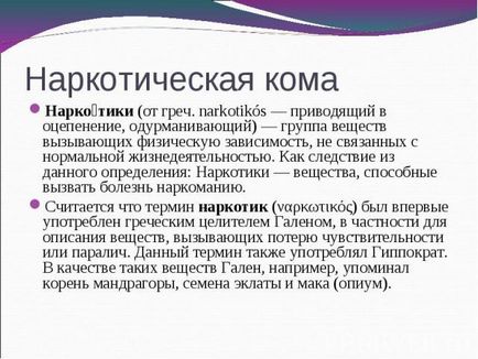 Презентація на тему - коми при інтоксикаціях - завантажити презентації з медицини 1