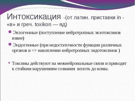 Презентація на тему - коми при інтоксикаціях - завантажити презентації з медицини 1