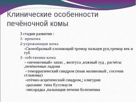 Презентація на тему - коми при інтоксикаціях - завантажити презентації з медицини 1