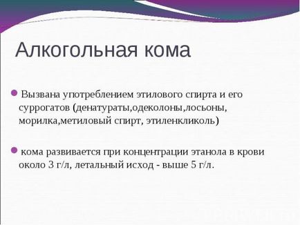 Презентація на тему - коми при інтоксикаціях - завантажити презентації з медицини 1