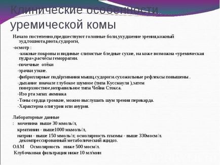 Презентація на тему - коми при інтоксикаціях - завантажити презентації з медицини 1