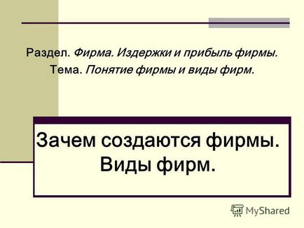 Презентація на тему розділ