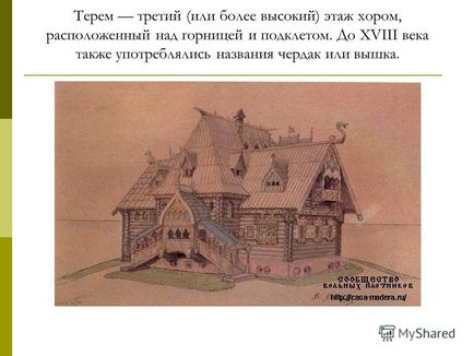 Презентація на тему український терем 4 клас МОУ - МБЛ - учитель Абрамова про