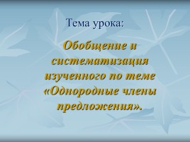 Презентація «відокремлені члени речення»