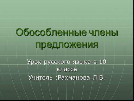 Презентація «відокремлені члени речення»