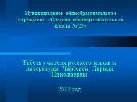 Презентація «відокремлені члени речення»