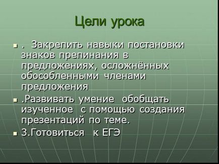 Презентація «відокремлені члени речення»