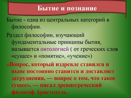 Bemutató - a probléma a knowability a világ (típusai kognitív tevékenység) Bemutató - a probléma a knowability a világ