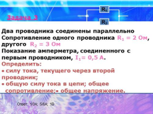 Презентація - все про електрику