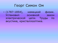 Презентація - все про електрику