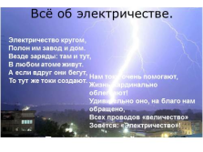 Презентація - все про електрику