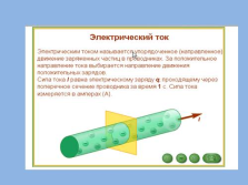 Презентація - все про електрику