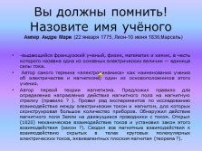 Előadás - minden, ami a villamos energia (kör csatlakozás egyébként) Előadás - minden, ami a villamos energia