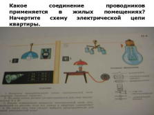 Презентація - все про електрику