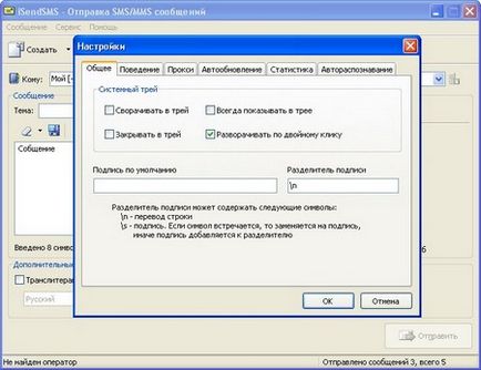 Програма isendsms, організує безкоштовну відправку sms з комп'ютера