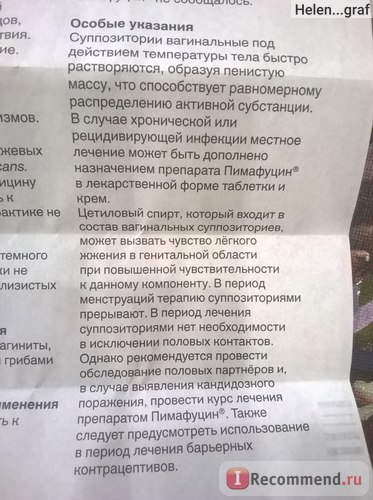 Протигрибковий засіб пимафуцин свічки - «не тільки під час вагітності її поява слід