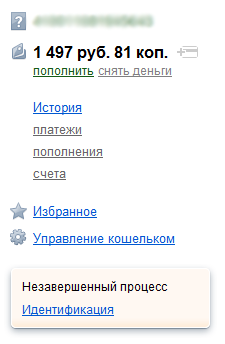 Процес ідентифікації гаманця яндекс гроші