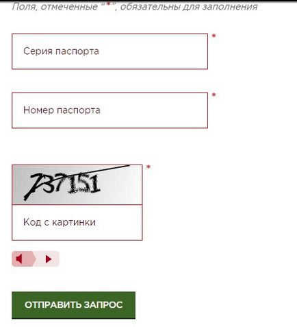 Перевірити паспорт на дійсність УФМС