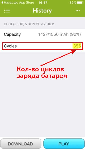 Перевіряємо кількість циклів заряду батареї на iphone