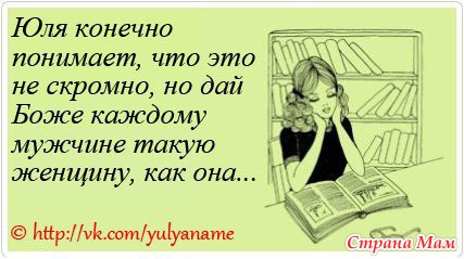 Про Юлю))) - гумор, приколи, смішні історії - країна мам