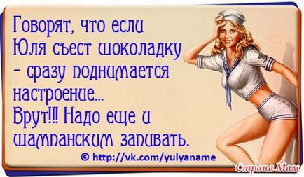 Про Юлю))) - гумор, приколи, смішні історії - країна мам