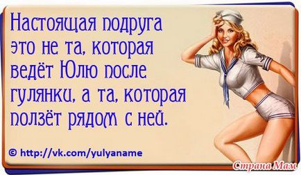 Про Юлю))) - гумор, приколи, смішні історії - країна мам