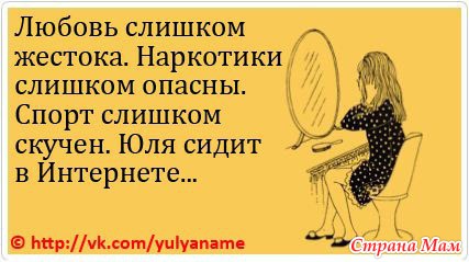 Про Юлю))) - гумор, приколи, смішні історії - країна мам