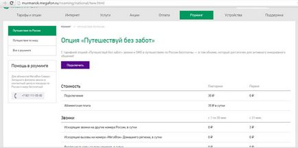 Подорожуй без турбот мегафон