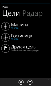 Радар, windows phone