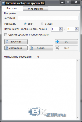 Розсилка повідомлень вконтакте