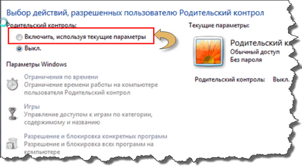 Батьківський контроль в windows 7