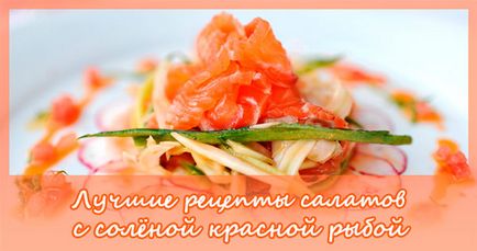 Салат з солоною червоною рибою «рецепти салатів