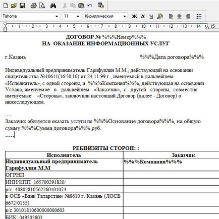 Шаблони друку rtf (wordpad) - crm програма