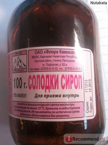 Köhögés elleni szirupok OAO kaukázusi növényvilág édesgyökér - „inni egy kanál, megivott két - sodort a fejemben,” vélemény