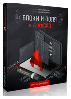 Завантажити відеокурс autocad алексея Меркулова «створення проекту від ідеї до друку»