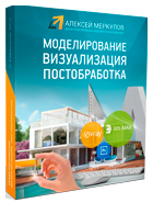 Завантажити відеокурс autocad алексея Меркулова «створення проекту від ідеї до друку»