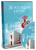 Завантажити відеокурс autocad алексея Меркулова «створення проекту від ідеї до друку»