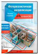 Завантажити відеокурс autocad алексея Меркулова «створення проекту від ідеї до друку»