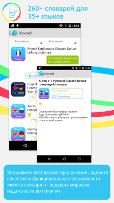 Slovoed dictionaries deluxe (android) - мобільна інформація