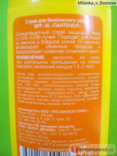 Panthenol ecola de protecție împotriva pielii cu spumă de protecție solară spf 45 - 