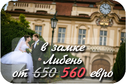 Весілля в Чехії і замках Чехії