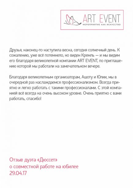 Весілля в садибі Братцево (Строганових)