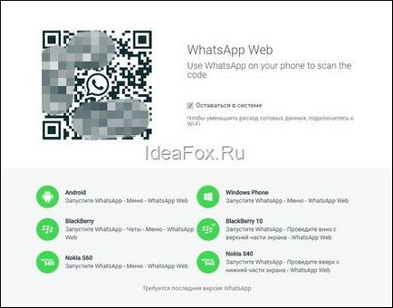 Whatsapp web-як користуватися вотсапп на комп'ютері і як зайти в веб-версію через браузери chrome