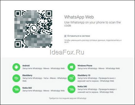 Whatsapp pe web, cum ar fi utilizarea Wyssapp pe computerul dvs. și cum să accesați versiunea web prin intermediul browserelor cromate