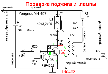 Yongnuo yn468