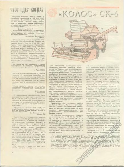 Tânăr tehnician - pentru mâinile calificate 1983-07, pagina 6